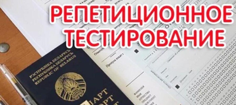 Репетиционное тестирование